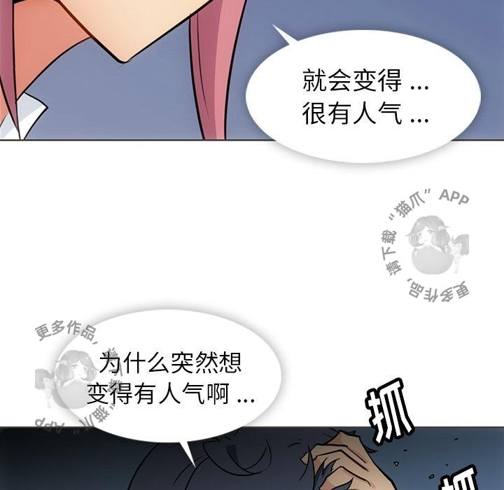 《如此可爱的间谍》第31话 31 第12页