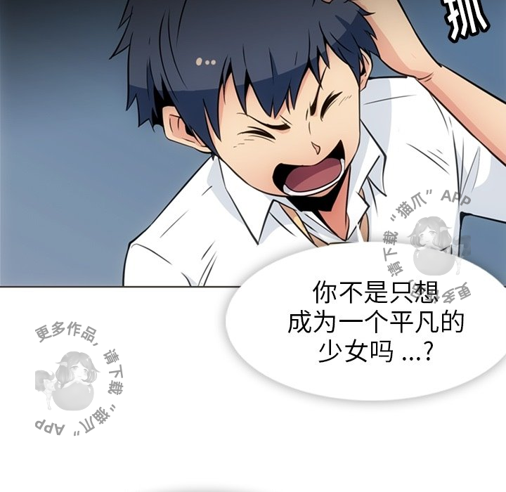 《如此可爱的间谍》第31话 31 第13页