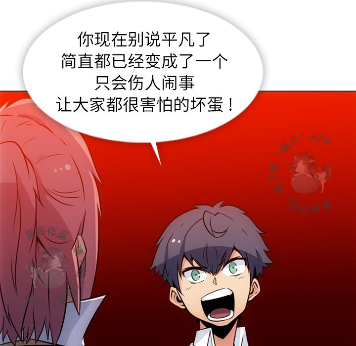 《如此可爱的间谍》第31话 31 第14页
