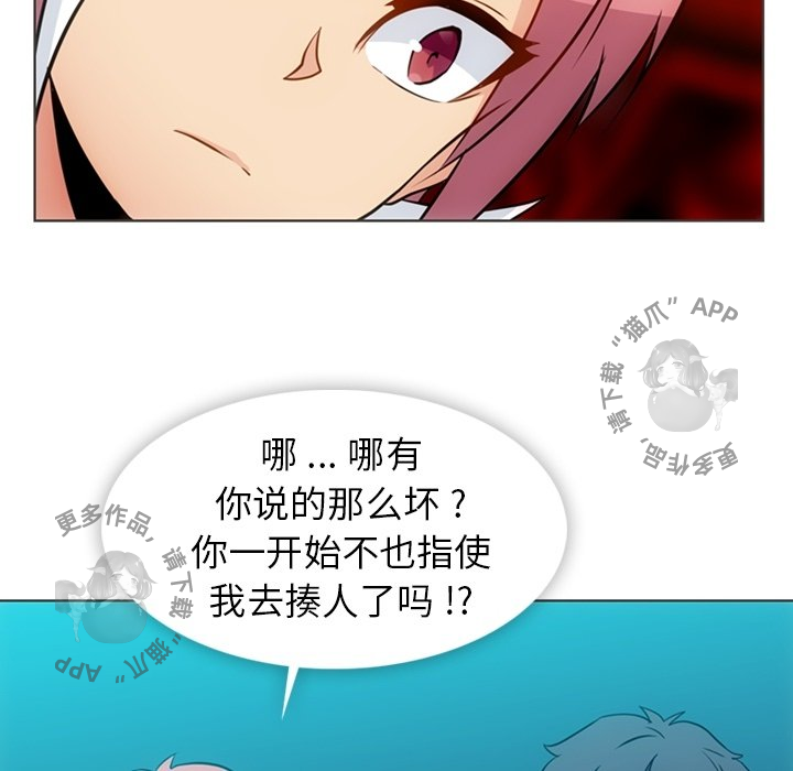 《如此可爱的间谍》第31话 31 第16页