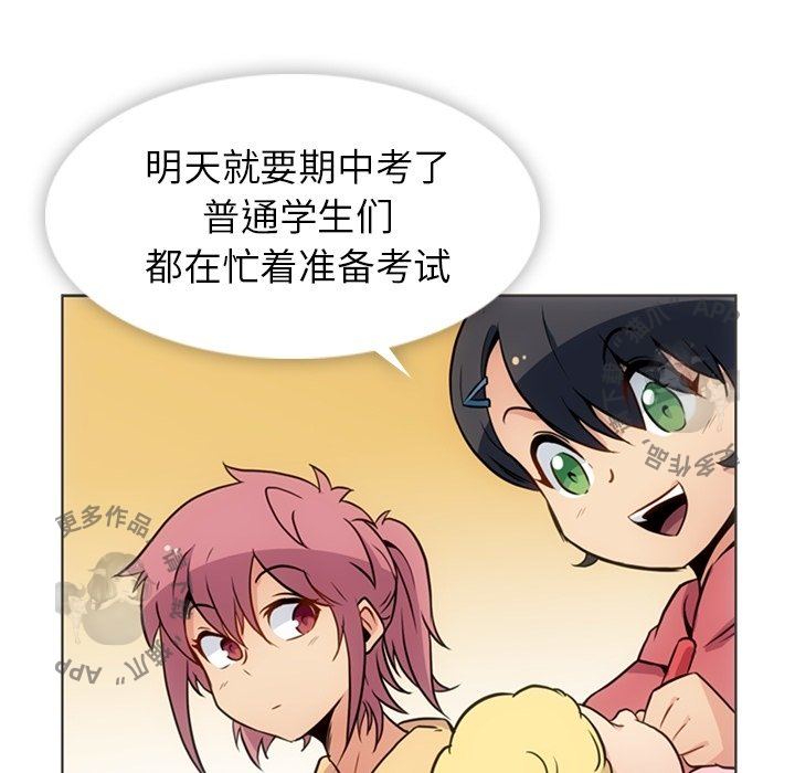《如此可爱的间谍》第31话 31 第30页