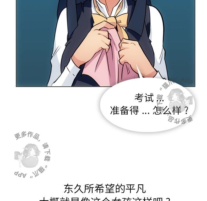 《如此可爱的间谍》第31话 31 第40页