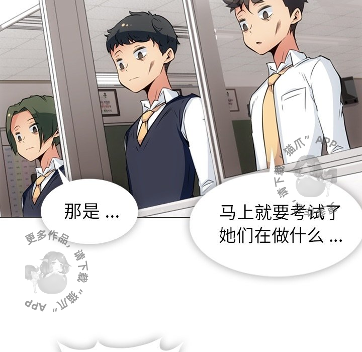 《如此可爱的间谍》第31话 31 第54页