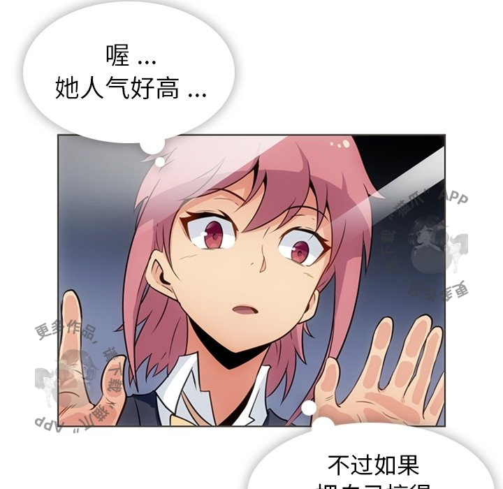 《如此可爱的间谍》第31话 31 第65页