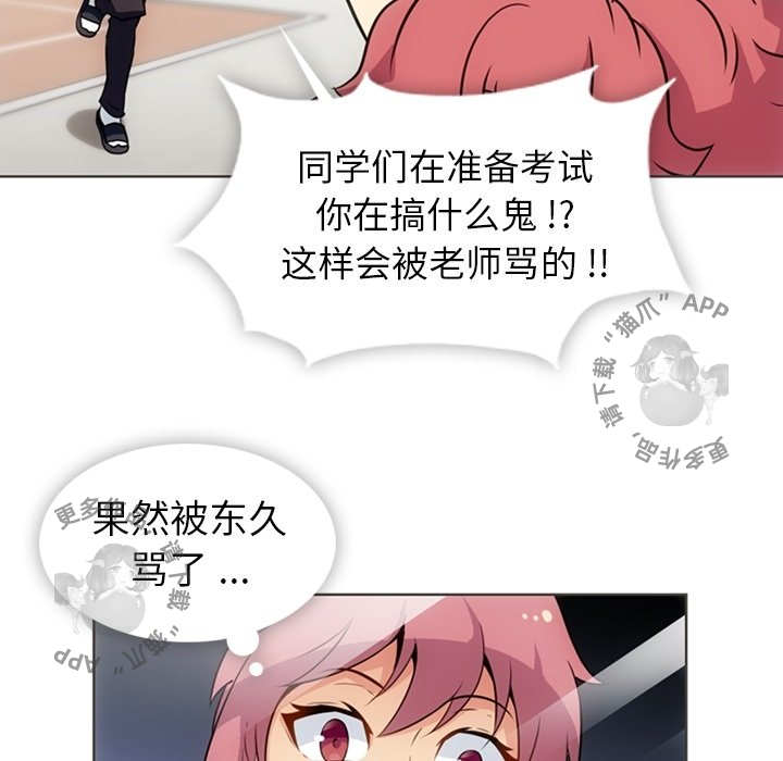 《如此可爱的间谍》第31话 31 第67页