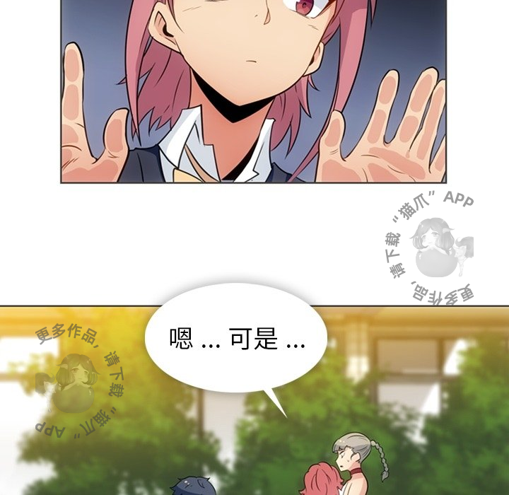 《如此可爱的间谍》第31话 31 第68页