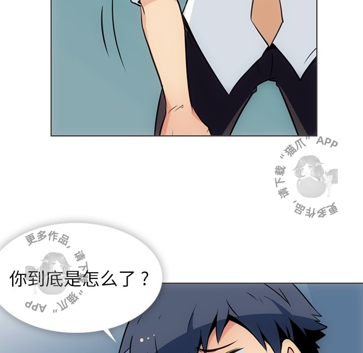 《如此可爱的间谍》第31话 31 第6页