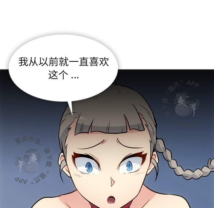 《如此可爱的间谍》第31话 31 第71页