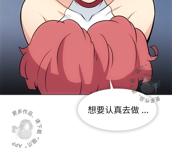 《如此可爱的间谍》第31话 31 第72页