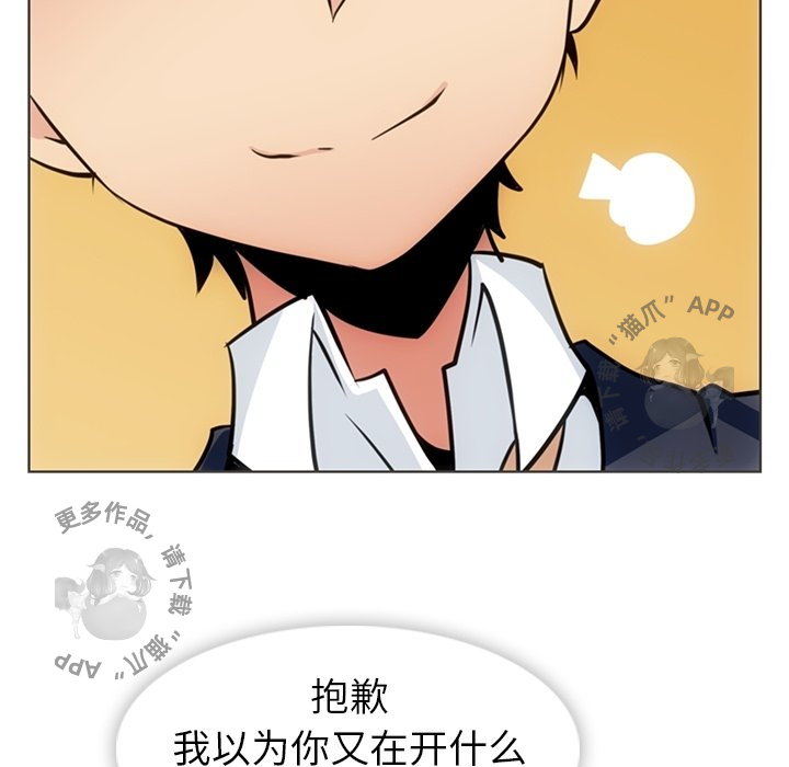 《如此可爱的间谍》第31话 31 第74页