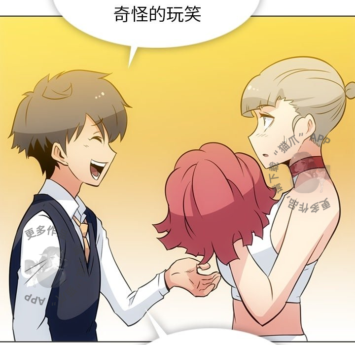 《如此可爱的间谍》第31话 31 第75页