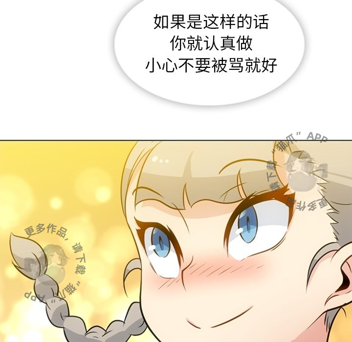 《如此可爱的间谍》第31话 31 第76页