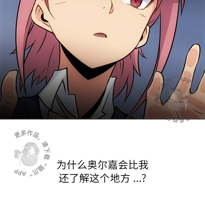 《如此可爱的间谍》第31话 31 第78页