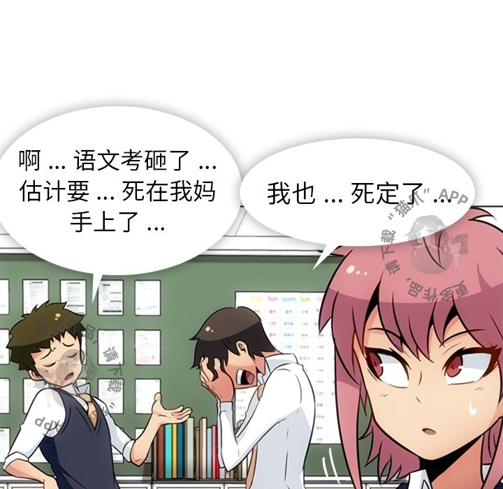 《如此可爱的间谍》第31话 31 第79页