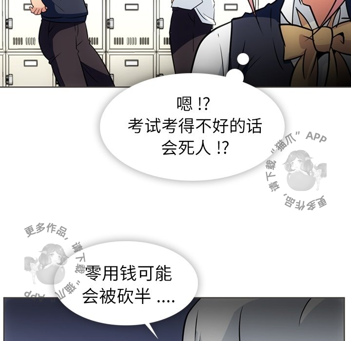 《如此可爱的间谍》第31话 31 第80页