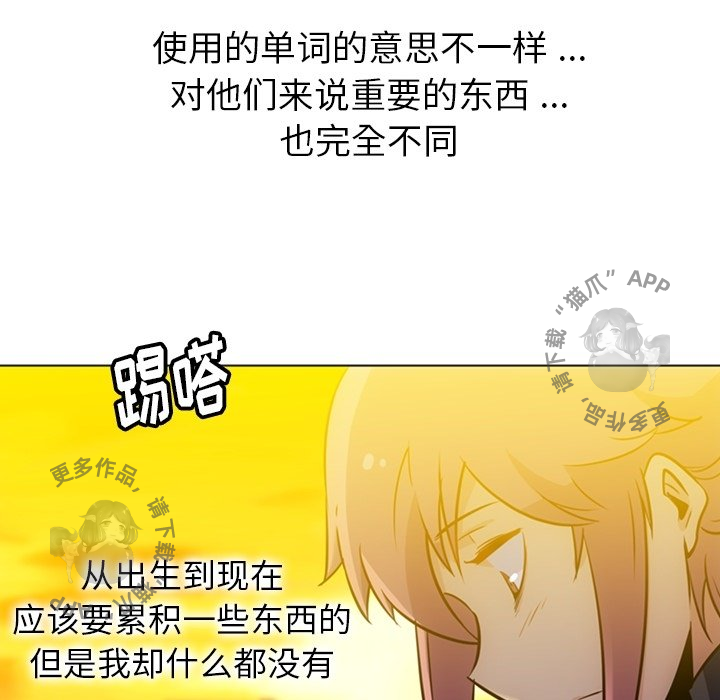 《如此可爱的间谍》第31话 31 第82页