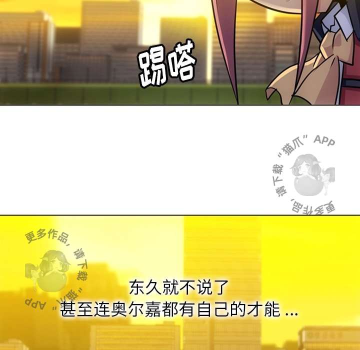 《如此可爱的间谍》第31话 31 第83页