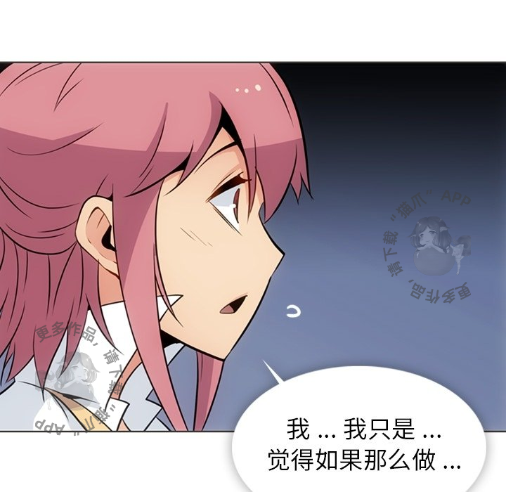 《如此可爱的间谍》第31话 31 第8页