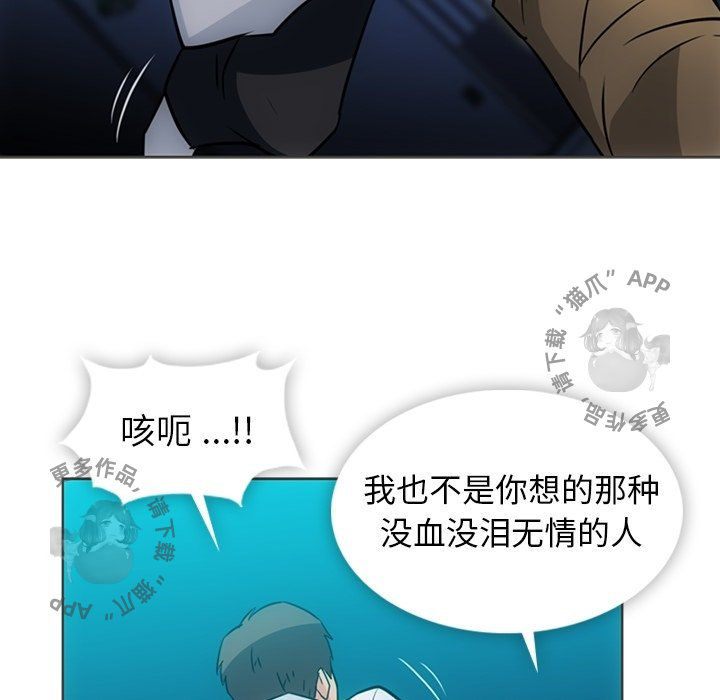 《如此可爱的间谍》第31话 31 第93页