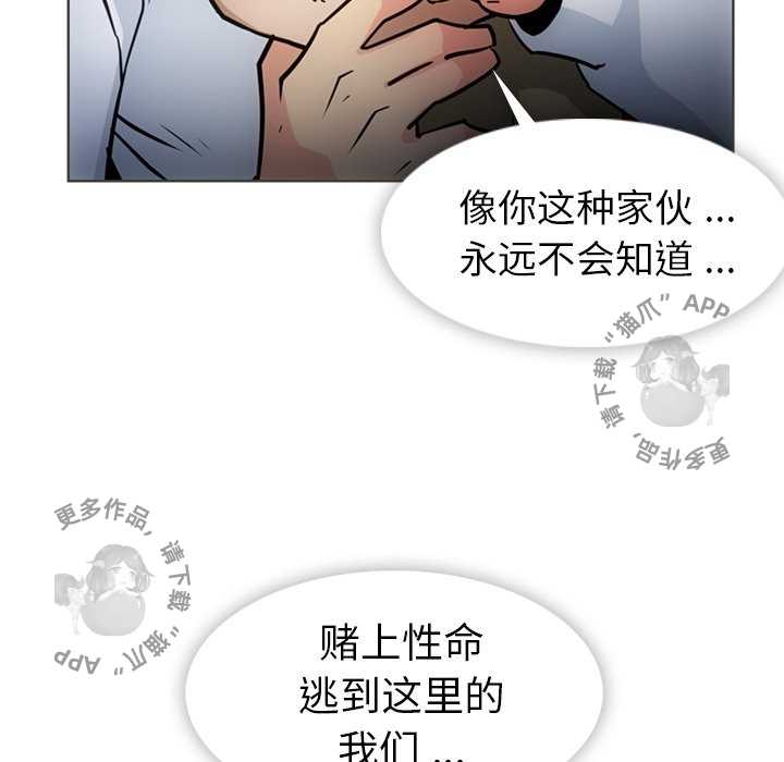《如此可爱的间谍》第31话 31 第97页