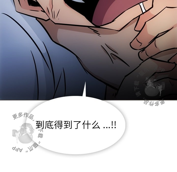 《如此可爱的间谍》第31话 31 第99页