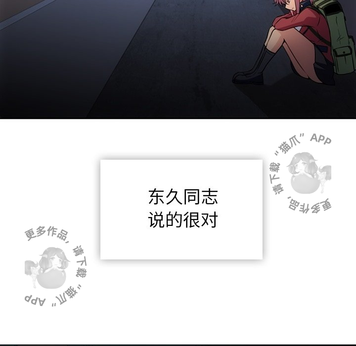 《如此可爱的间谍》第34话 34 第31页