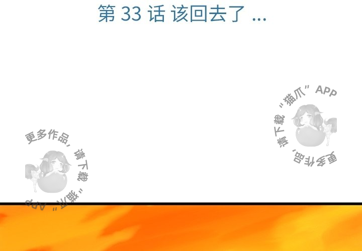 《如此可爱的间谍》第34话 34 第3页