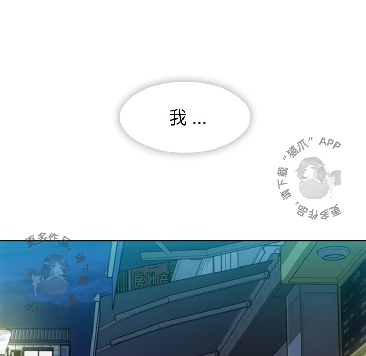 《如此可爱的间谍》第34话 34 第61页