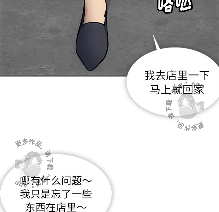 《如此可爱的间谍》第34话 34 第72页
