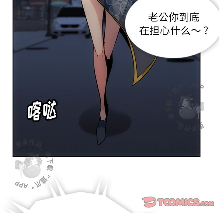 《如此可爱的间谍》第34话 34 第74页