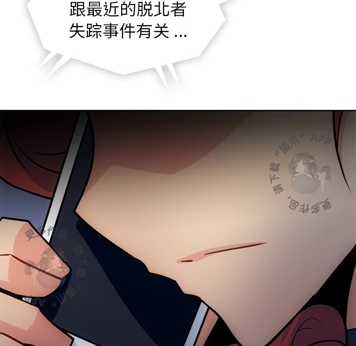 《如此可爱的间谍》第34话 34 第76页