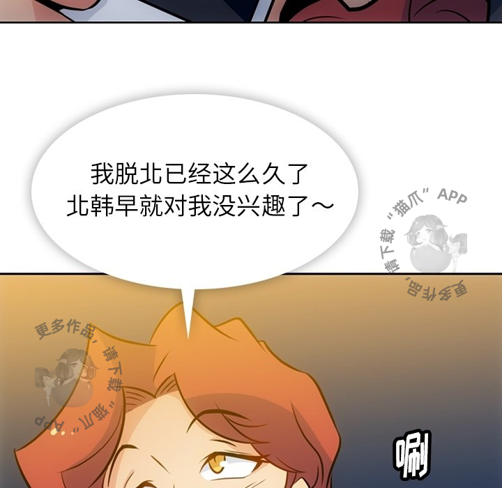 《如此可爱的间谍》第34话 34 第77页