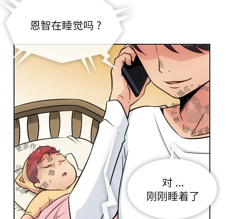 《如此可爱的间谍》第34话 34 第79页