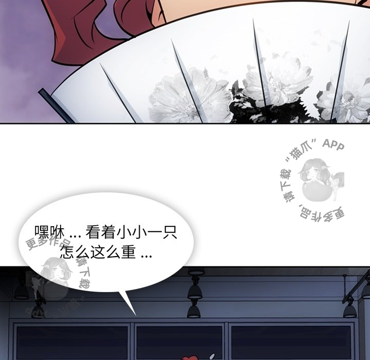 《如此可爱的间谍》第34话 34 第85页