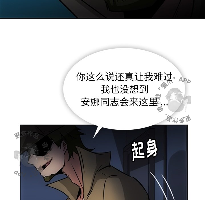 《如此可爱的间谍》第34话 34 第94页