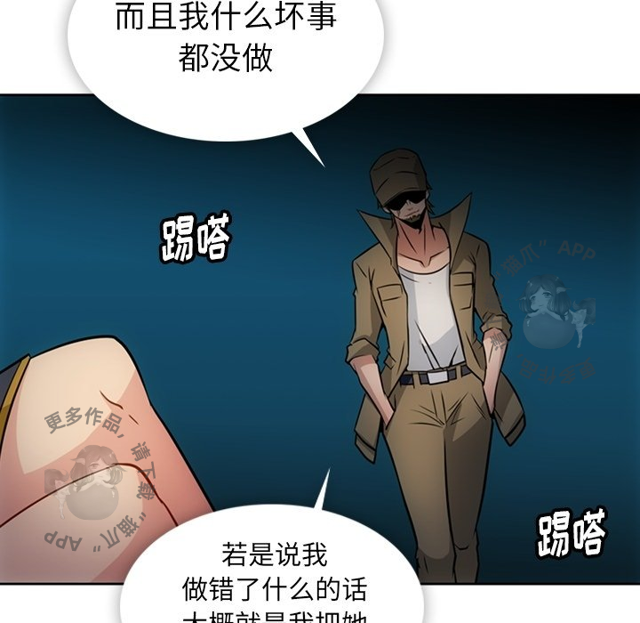 《如此可爱的间谍》第34话 34 第96页