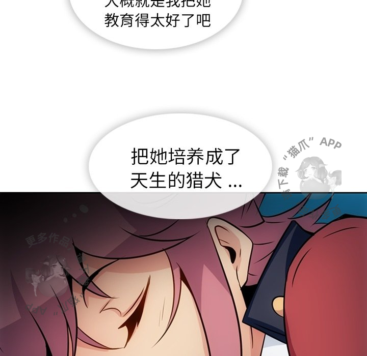 《如此可爱的间谍》第34话 34 第97页
