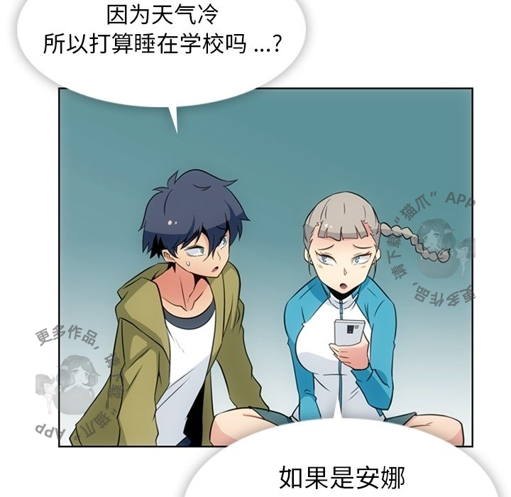 《如此可爱的间谍》第35话 35 第103页