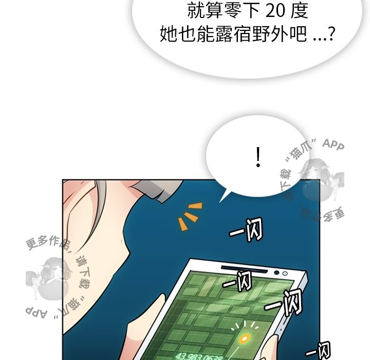 《如此可爱的间谍》第35话 35 第104页