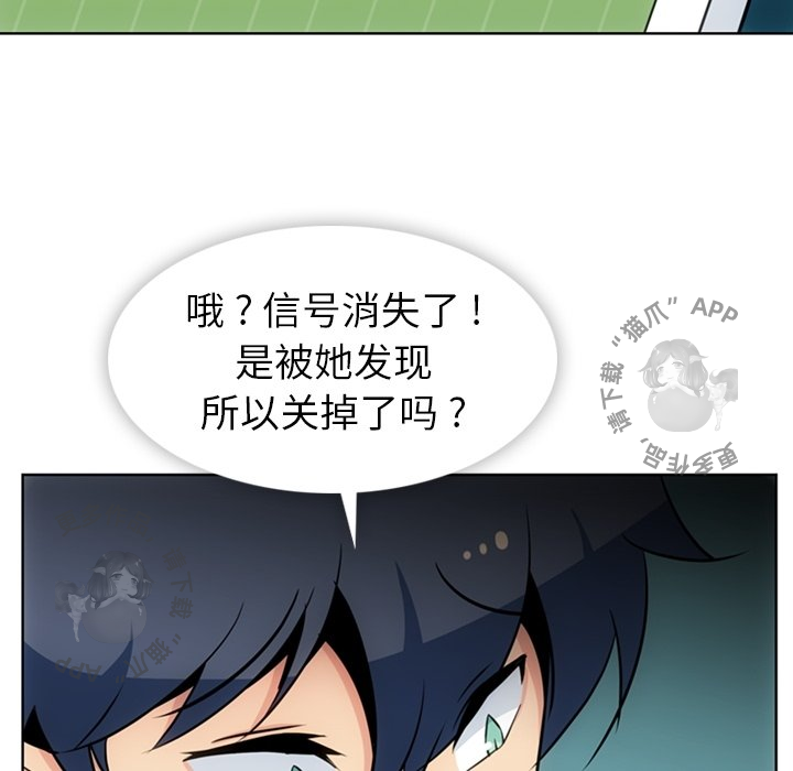 《如此可爱的间谍》第35话 35 第107页
