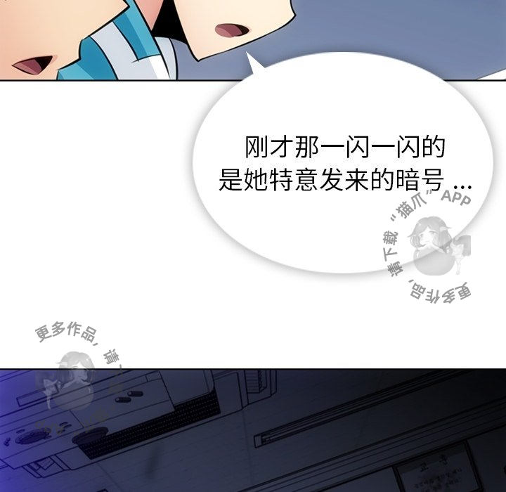 《如此可爱的间谍》第35话 35 第109页