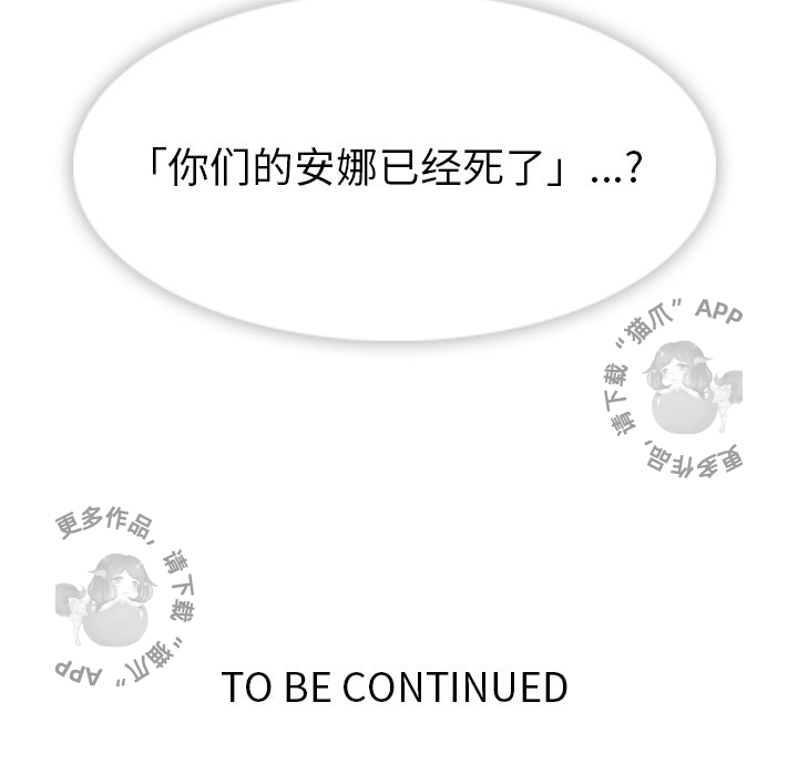 《如此可爱的间谍》第35话 35 第112页