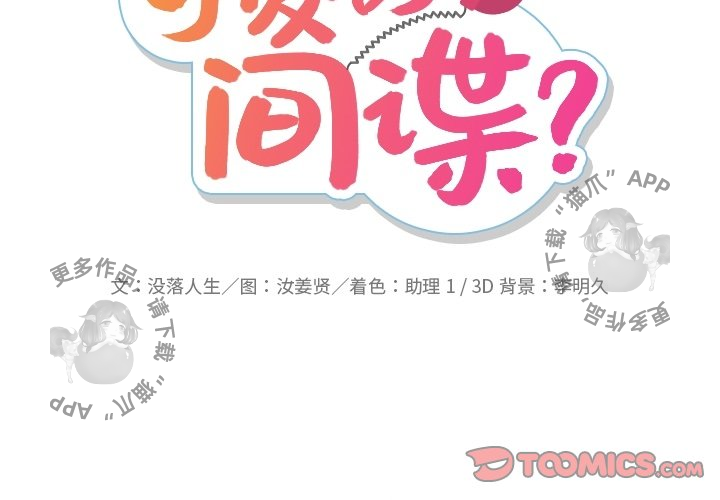 《如此可爱的间谍》第35话 35 第2页