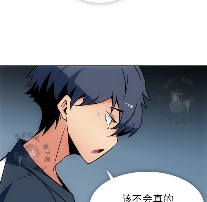 《如此可爱的间谍》第35话 35 第47页