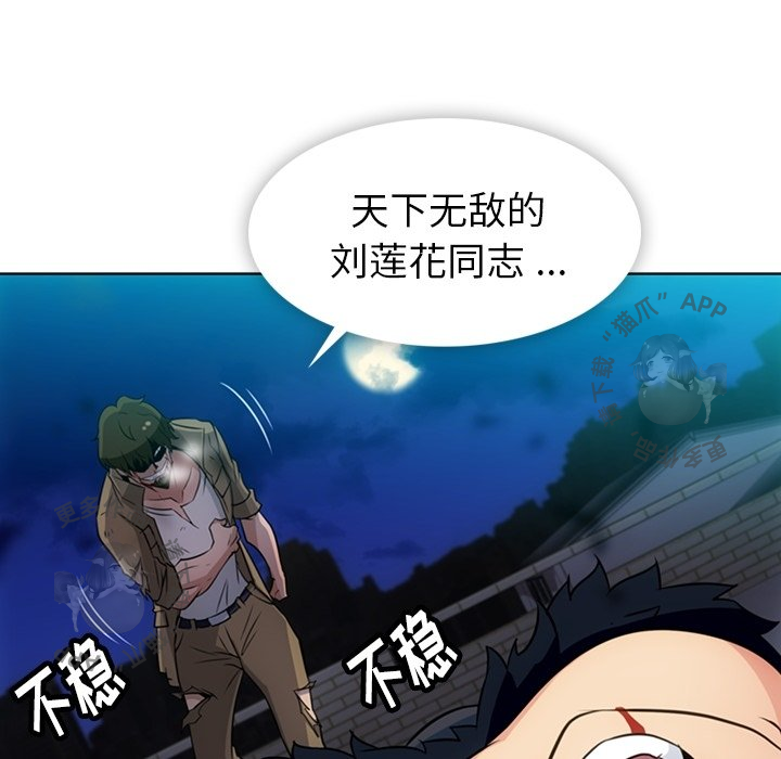 《如此可爱的间谍》第35话 35 第69页
