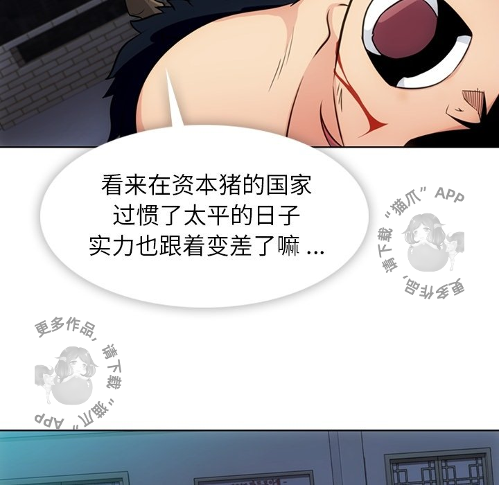 《如此可爱的间谍》第35话 35 第70页