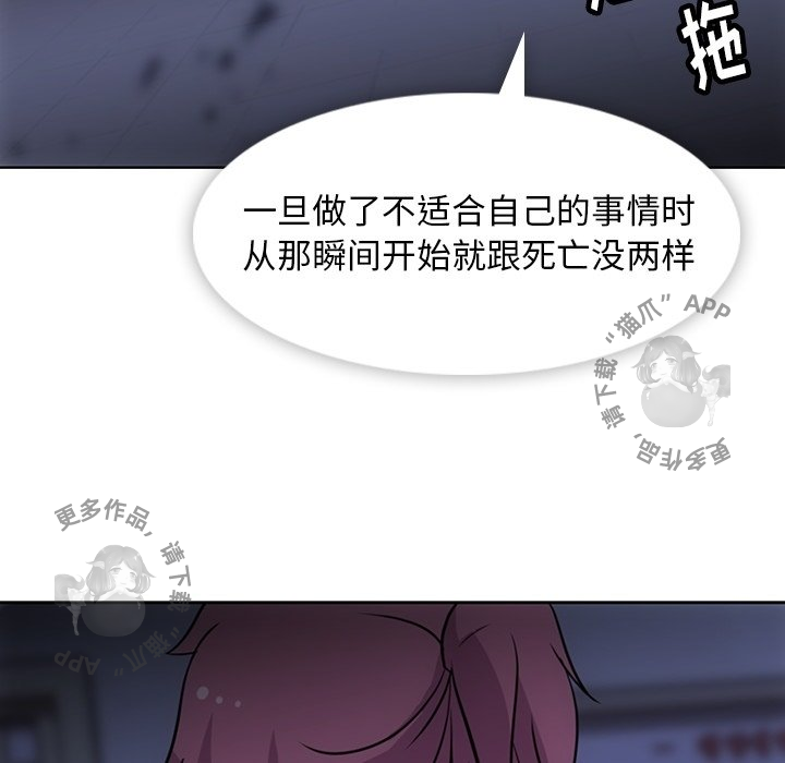 《如此可爱的间谍》第35话 35 第73页