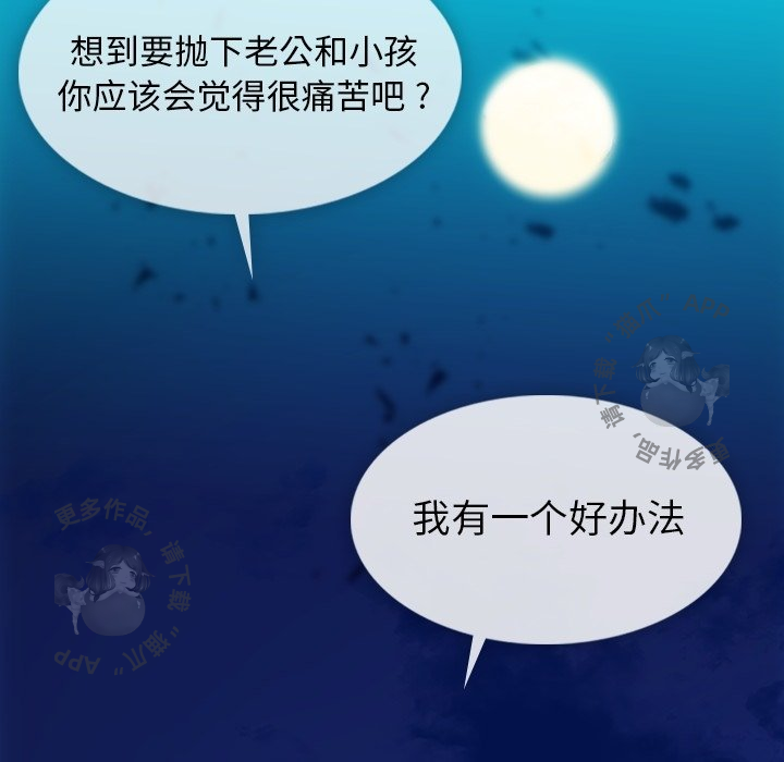 《如此可爱的间谍》第35话 35 第75页