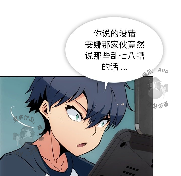 《如此可爱的间谍》第35话 35 第8页