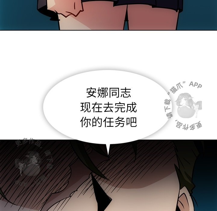 《如此可爱的间谍》第35话 35 第95页